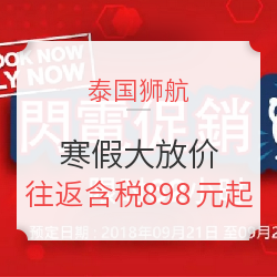 不到1K飞泰国！全国17城促销！带行李的廉航！