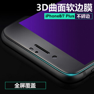  斯泰克 苹果8钢化膜iPhone7/ 8Plus全屏全覆盖3D曲面抗蓝光手机保护膜 苹果7 8/7plus 5.5吋【3D软边全屏全覆盖】黑色