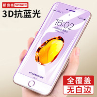  斯泰克 苹果8钢化膜iPhone7/ 8Plus全屏全覆盖3D曲面抗蓝光手机保护膜 苹果7 i8/7 4.7英寸【3D软边全屏★抗蓝光版】白色