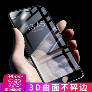  斯泰克 苹果8钢化膜iPhone7/ 8Plus全屏全覆盖3D曲面抗蓝光手机保护膜 苹果7 i8/7 4.7英寸【3D软边全屏全覆盖】黑色