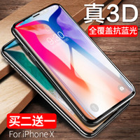 斯泰克 苹果X钢化膜 iPhoneX抗蓝光3D全屏全覆盖手机膜保护贴膜 适用苹果10/X 黑色【3D全屏★抗蓝光版】