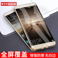 斯泰克 华为mate9钢化膜 全屏全覆盖手机保护贴膜 适用华为mate9 香槟金