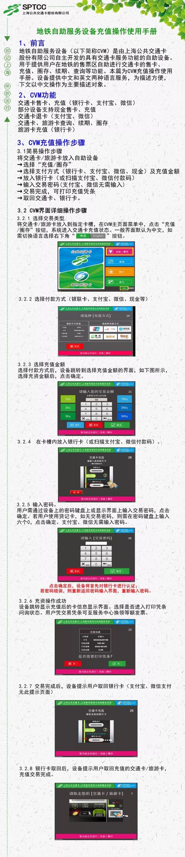 上海交通卡X支付宝 自助充值随机立减 