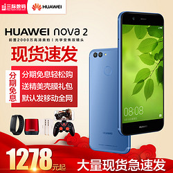 领券1499元起送礼/Huawei/华为 nova 2官方旗舰店Plus正品2s手机