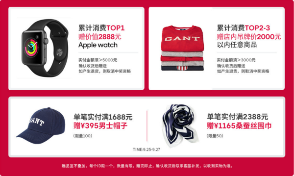 京东 GANT服饰旗舰店 男人节促销