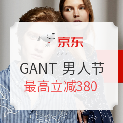 京东 GANT服饰旗舰店 男人节促销