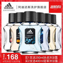 Adidas 男女古龙水 赠250ML沐浴露