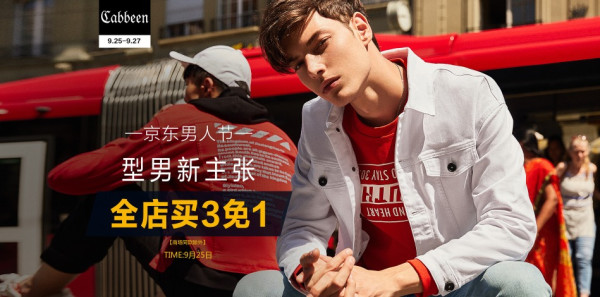 京东 卡宾男装旗舰店 男人节促销