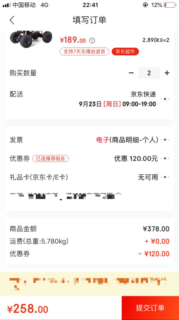订单截图