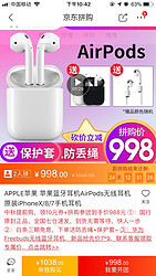 京东拼购 AirPods 拼购加用券988