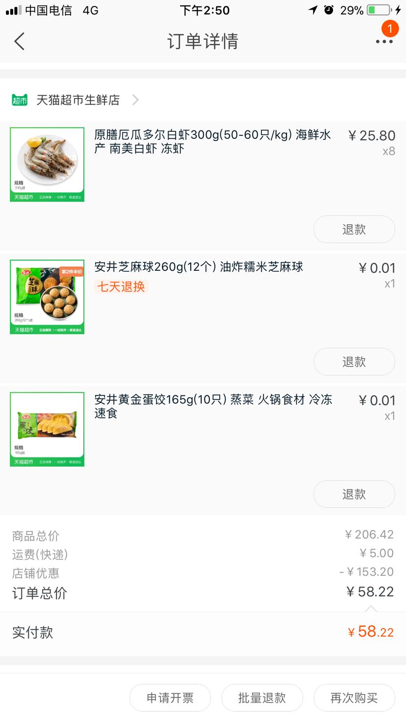 订单截图