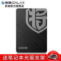 ?影驰 铁甲战将240G 128G 480G 960G SATA3  笔记本台式机固态硬盘SSD 240G送12.7笔记本光驱支架