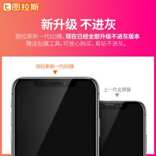  图拉斯 iPhoneX/XS/XR钢化膜苹果XS Max手机膜6D抗蓝光全屏全覆盖钢化玻璃贴膜防爆膜 XSMax【黑色】高清款★真6D隐形全屏膜