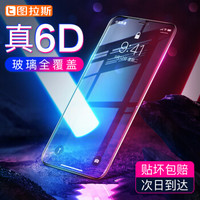  图拉斯 iPhoneX/XS/XR钢化膜苹果XS Max手机膜6D抗蓝光全屏全覆盖钢化玻璃贴膜防爆膜 X/XS【黑色】高清款★真6D隐形全屏膜