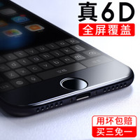  图拉斯 TORRAS iPhone7/6s/8钢化膜苹果7Plus全屏全覆盖6D抗蓝光防爆玻璃手机贴膜 7P/8Plus【黑色】高清款