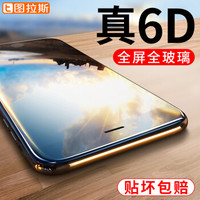  图拉斯 苹果6s/7/8钢化膜iPhone7 Plus全屏6D抗蓝光全覆盖钢化玻璃手机贴膜 7P/8Plus【黑色】蓝光款★6D全屏钢化