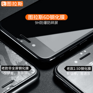  图拉斯 苹果6s/7/8钢化膜iPhone7 Plus全屏6D抗蓝光全覆盖钢化玻璃手机贴膜 7P/8Plus【白色】高清款★6D全屏钢化