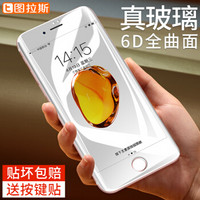  图拉斯 苹果6s/7/8钢化膜iPhone7 Plus全屏6D抗蓝光全覆盖钢化玻璃手机贴膜 苹果7/8【白色】高清款★6D全屏钢化