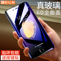  图拉斯 苹果6s/7/8钢化膜iPhone7 Plus全屏6D抗蓝光全覆盖钢化玻璃手机贴膜 6P/6sPlus【黑色】蓝光款★6D全屏钢化