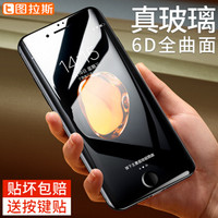  图拉斯 苹果6s/7/8钢化膜iPhone7 Plus全屏6D抗蓝光全覆盖钢化玻璃手机贴膜 苹果7/8【黑色】高清款★6D全屏钢化