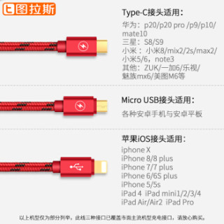 TORRAS 图拉斯 三合一 多功能数据线
