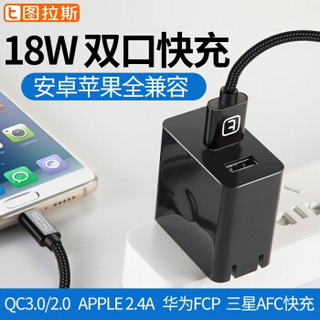 图拉斯 苹果手机充电器 iPhoneX/8/6s/7plus/ipad安卓华为平板插头2A快充充电头 【3.6A闪充版】亮黑色★双口支持QC3.0