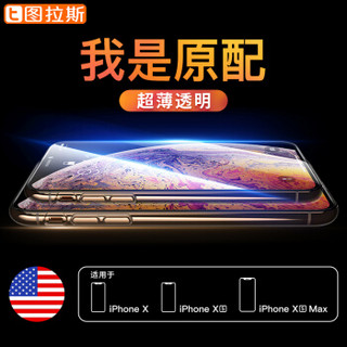 图拉斯 苹果X/XS Max手机壳iPhoneXS保护套iphonex全包透明电镀硅胶防摔TPU软套 XS Max【全透明】全包防摔