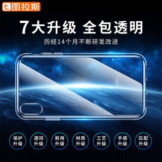 图拉斯 苹果X/XS Max手机壳iPhoneXS保护套iphonex全包透明电镀硅胶防摔TPU软套 XS Max【全透明】全包防摔