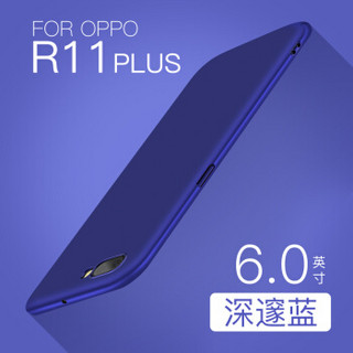 图拉斯 oppor11/r11plus手机壳r11 plus保护套防摔磨砂硬壳女男全包 R11 Plus『深邃蓝』6.0大屏