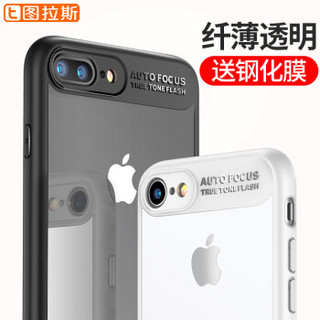 图拉斯 苹果7/8手机壳iPhone7 Plus保护套透明硅胶8Plus全包防摔硬壳 5.5英寸【黑色】软硬二合一双重防护