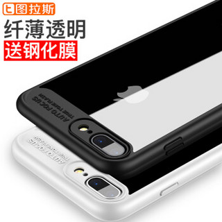 图拉斯 苹果7/8手机壳iPhone7 Plus保护套透明硅胶8Plus全包防摔硬壳 5.5英寸【黑色】软硬二合一双重防护