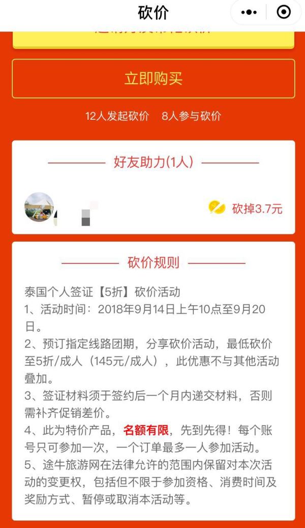 移动专享:上海送签 泰国个人旅游签证