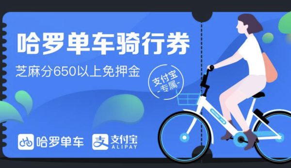 哈罗单车合集 5张1元优惠券、中秋6元优惠券