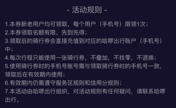 哈罗单车合集 5张1元优惠券、中秋6元优惠券