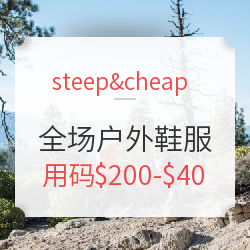 Steep&Cheap海淘简单攻略+转运介绍