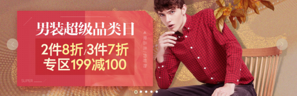 京东 网易严选服饰旗舰店 男人节促销