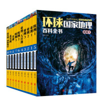 《环球国家地理百科全书》(套装共10册)