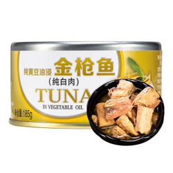 鱼家香 金枪鱼方便速食罐头 纯黄豆油油浸  纯白肉185g／罐