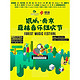 十一欢乐行：2018银城·南京森林音乐狂欢节 南京站 *2件