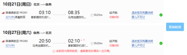 上海/北京-菲律宾宿务+薄荷岛8天6晚