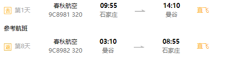全国5城-泰国曼谷8天往返含税机票(赠电子地图/管家服务)