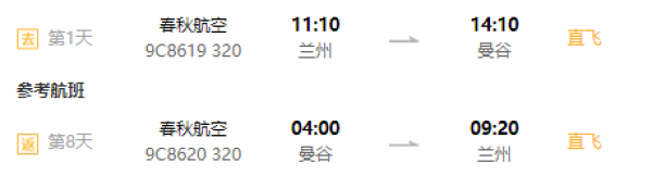 全国5城-泰国曼谷8天往返含税机票(赠电子地图/管家服务)