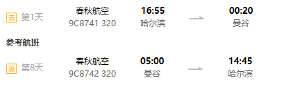全国5城-泰国曼谷8天往返含税机票(赠电子地图/管家服务)