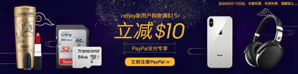 eBay海淘 & PayPal 新用户双重优惠 第三期