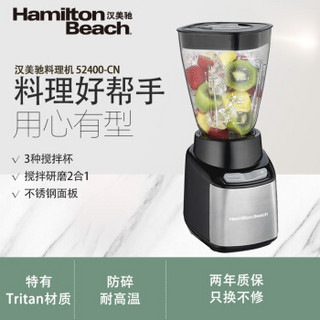 Hamilton Beach 汉美驰 52400-CN 料理机