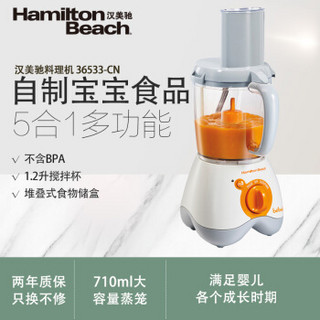 Hamilton Beach 汉美驰 36533-CN 料理机