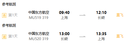 特价机票：上海/北京/杭州-日本多地3-15天往返含税（长崎/广岛/松山/静冈/小松/富山等）