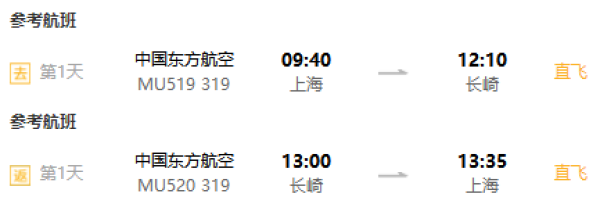 上海/北京-日本多地3-15天往返含税(长崎/广岛/松山/静冈/小松/富山等)