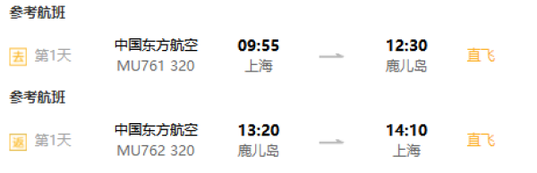 上海/北京-日本多地3-15天往返含税(长崎/广岛/松山/静冈/小松/富山等)
