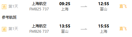 上海/北京-日本多地3-15天往返含税（长崎/广岛/松山/静冈/小松/富山等）